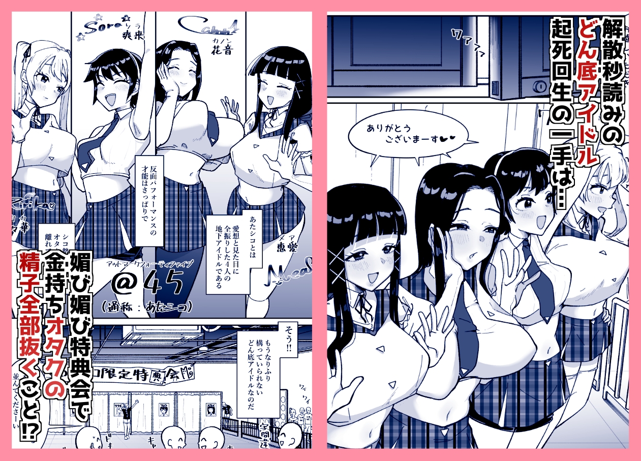 RJ01437009 img smp1 - どん底アイドルオタクの精子全部抜く