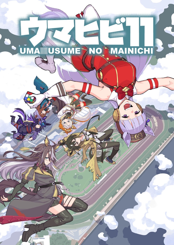ウマヒビ11 画像1