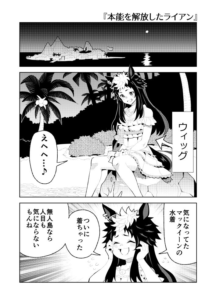 ウマヒビ11 画像3
