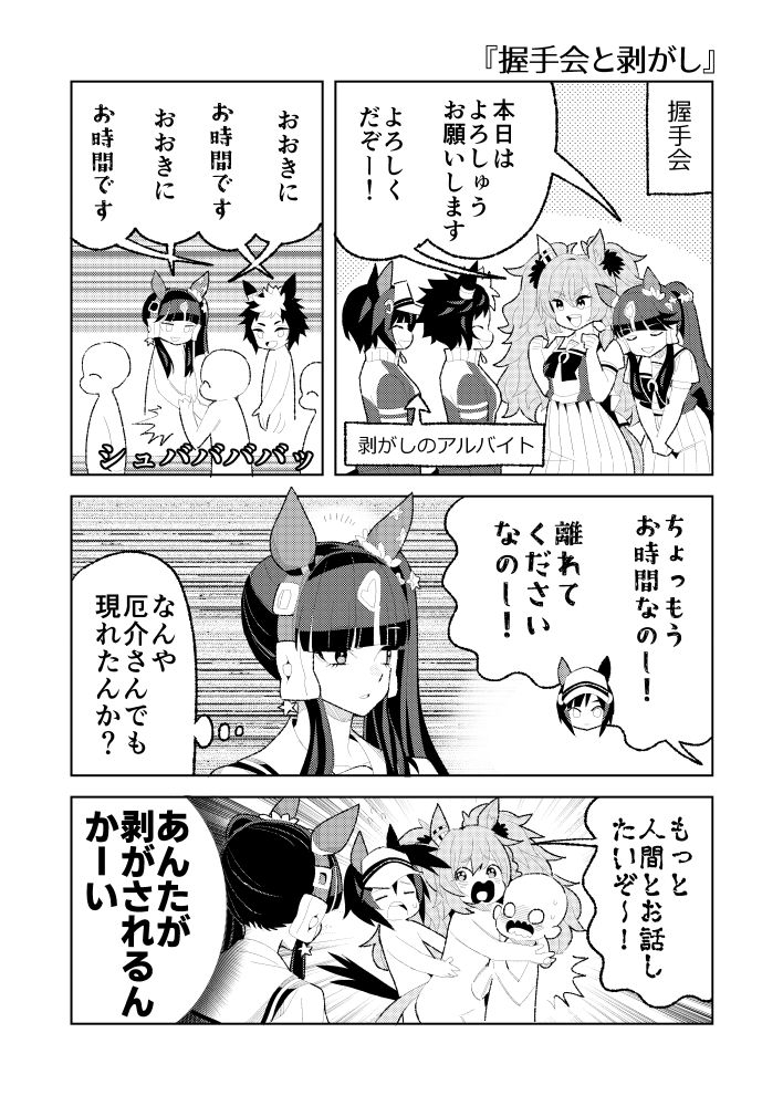 ウマヒビ11 画像4