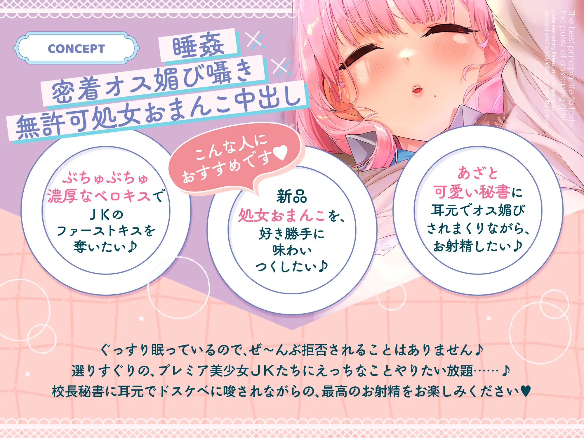 寝ているJKのおまんこ味わいつくし学園生活♡～あざと可愛い秘書に耳元で媚びられまくり種付けお射精♪～ うえぶんり エロ画像2