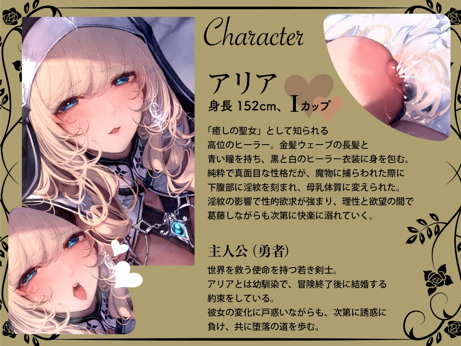 聖なるヒーラー、淫欲覚醒 ～魔物の淫紋で乳首イキ狂う聖女とはぐれ勇者～(KU100マイク収録作品) 画像2
