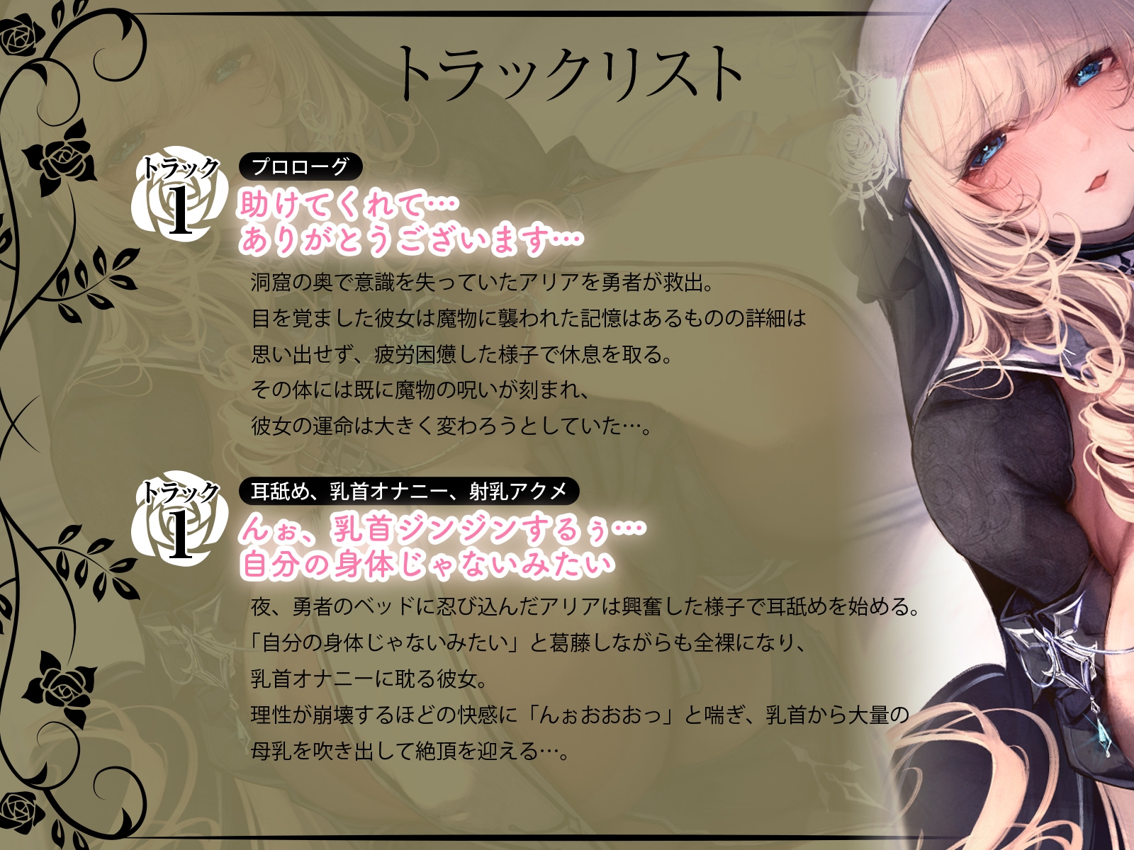聖なるヒーラー、淫欲覚醒 ～魔物の淫紋で乳首イキ狂う聖女とはぐれ勇者～(KU100マイク収録作品) 画像3