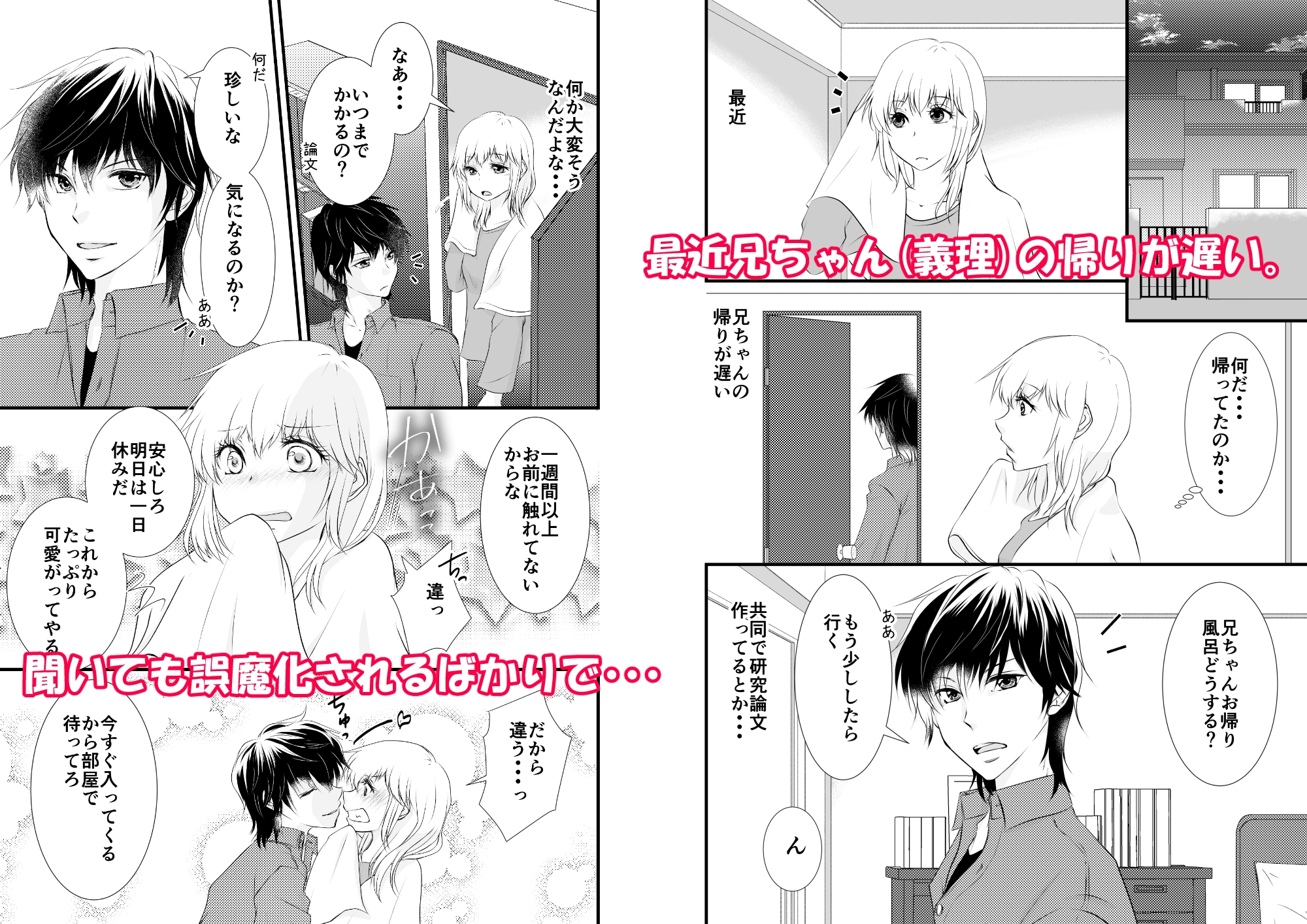 吸血鬼の兄にオレ(♀)、ハメられました3 画像1