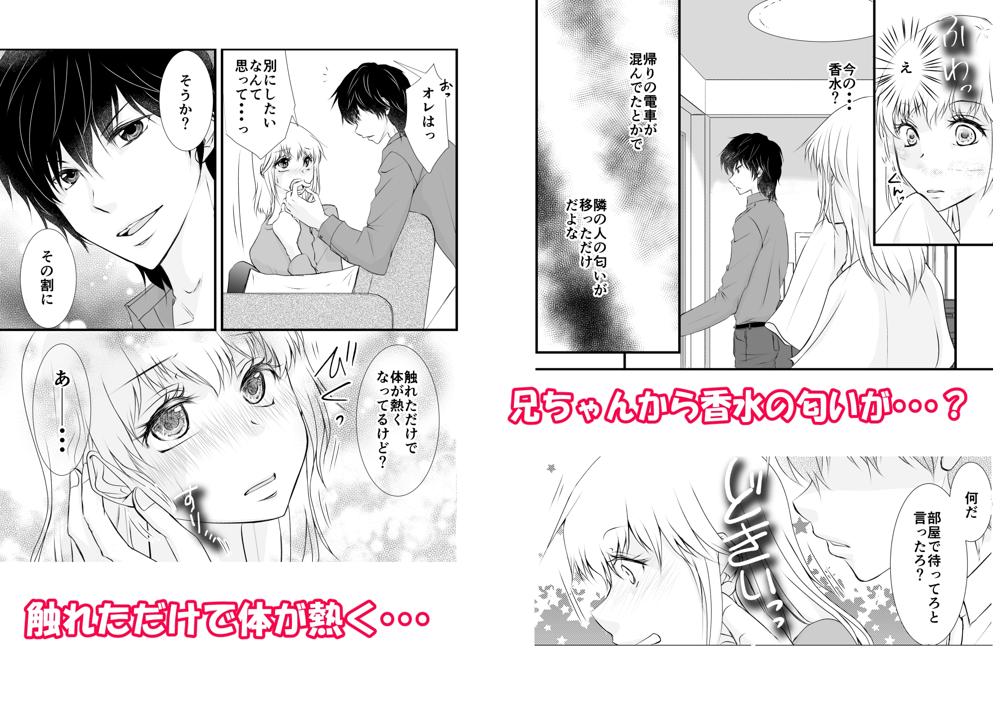 吸血鬼の兄にオレ(♀)、ハメられました3 画像2