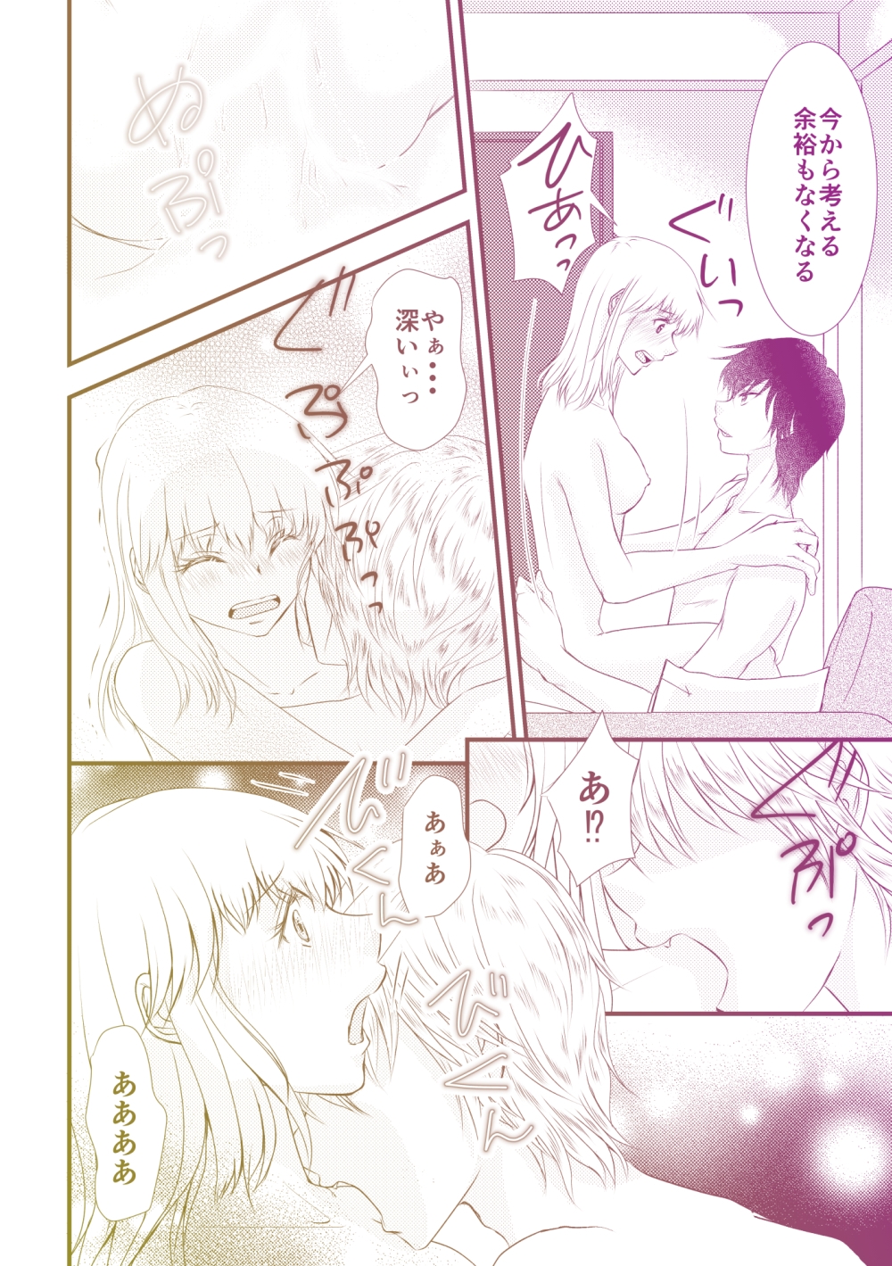 吸血鬼の兄にオレ(♀)、ハメられました3 画像4