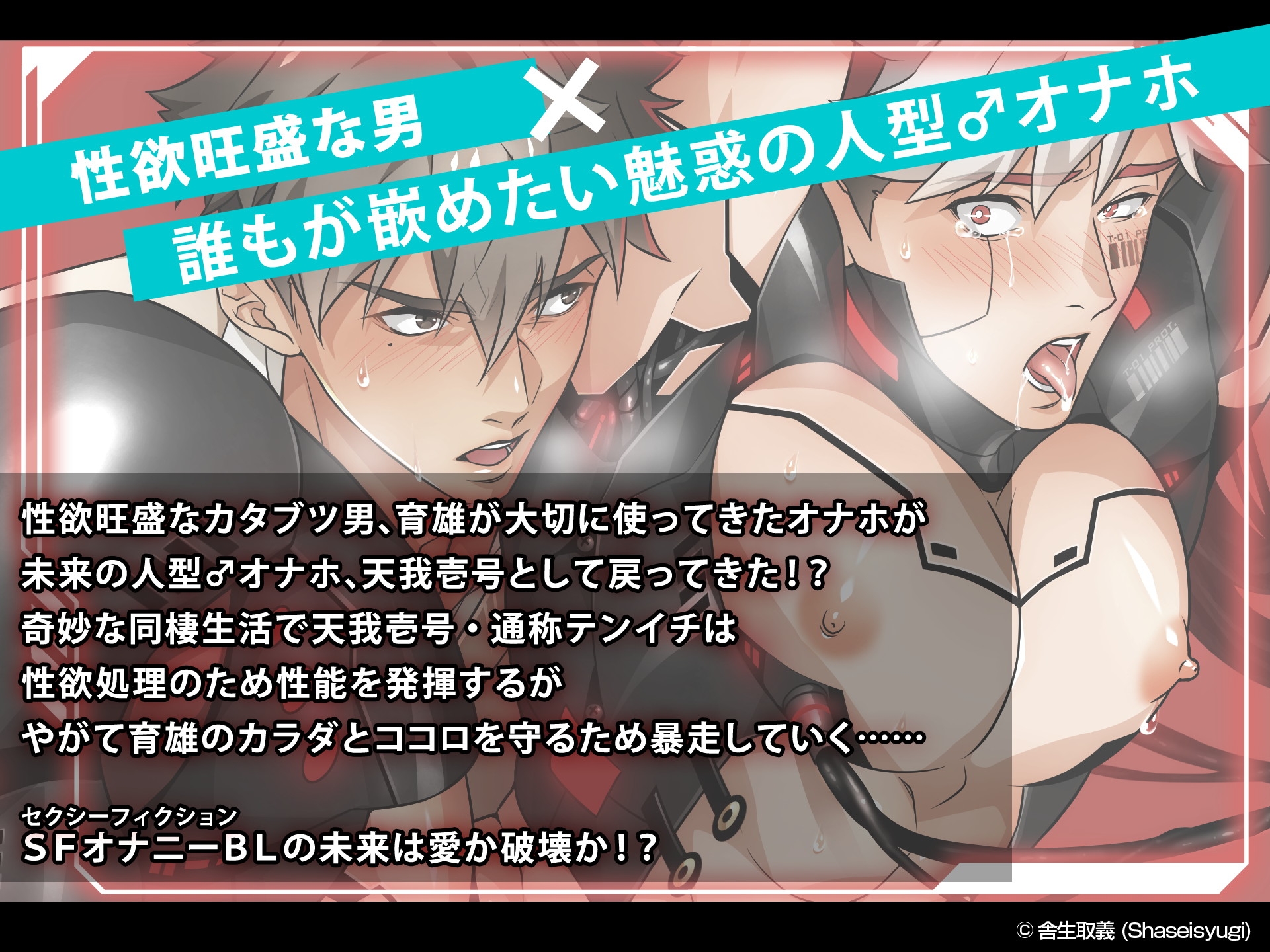 【アニメ】イけ！天我壱号  後編