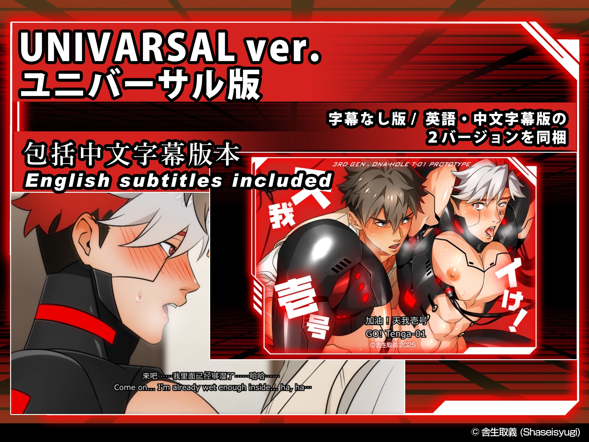 【アニメ】イけ！天我壱号  後編