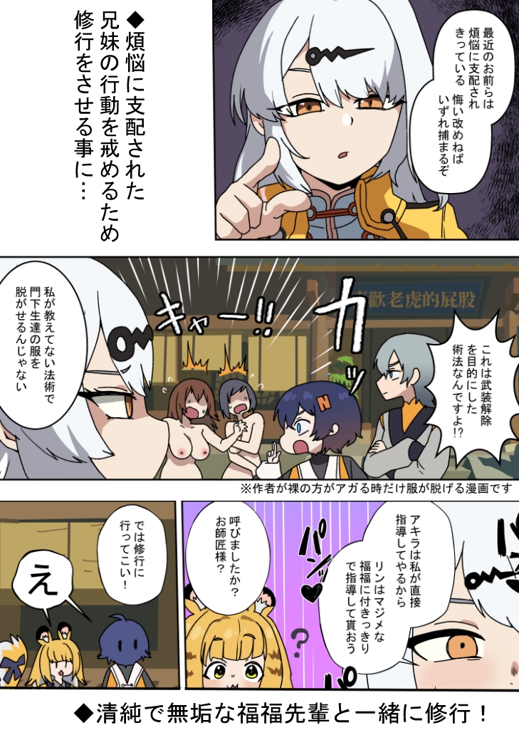 姉弟子と修行 画像1