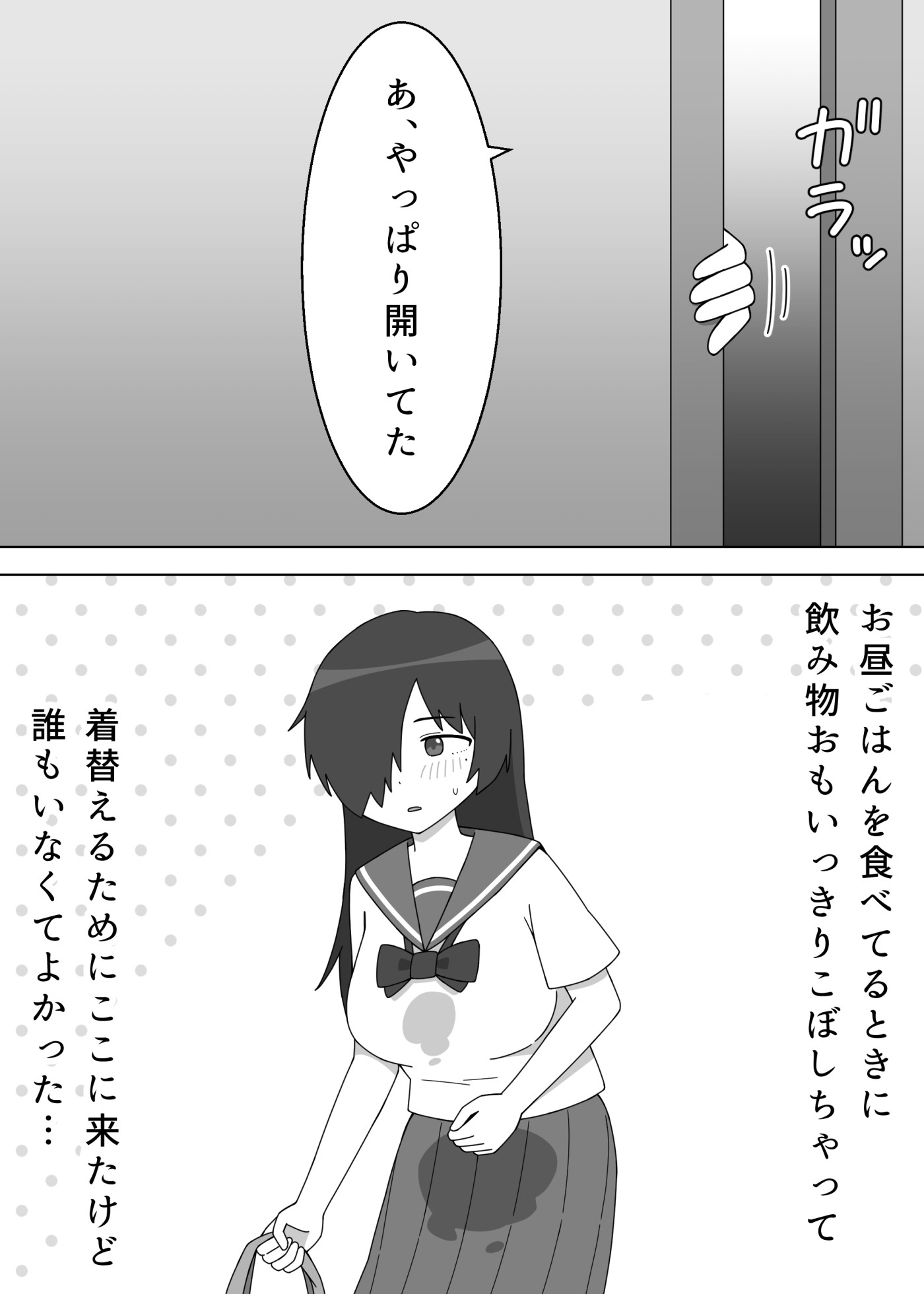 地味子が露出する話 画像1