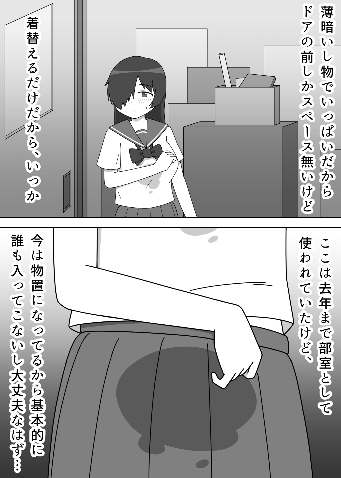 地味子が露出する話 画像2