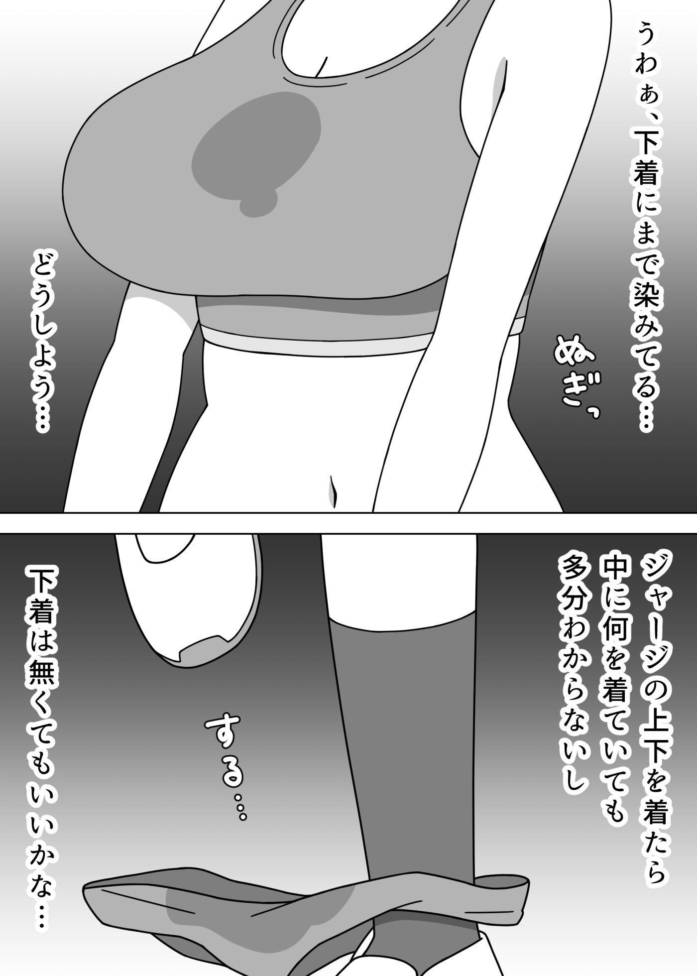 地味子が露出する話 画像3