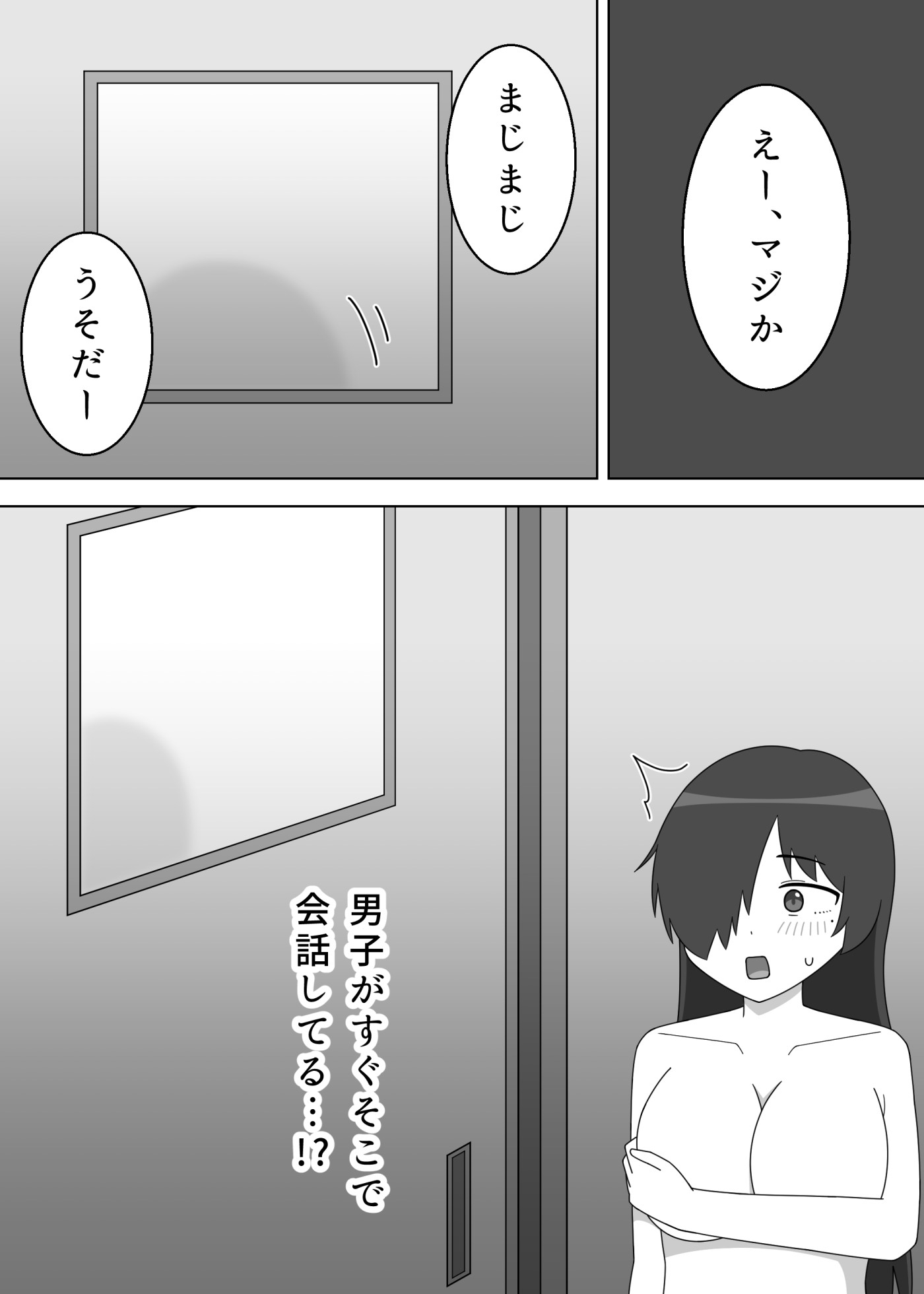 地味子が露出する話 画像5