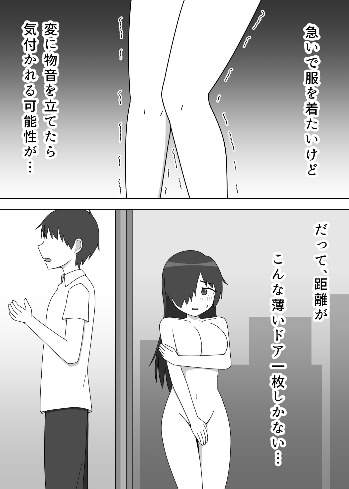 地味子が露出する話 画像6