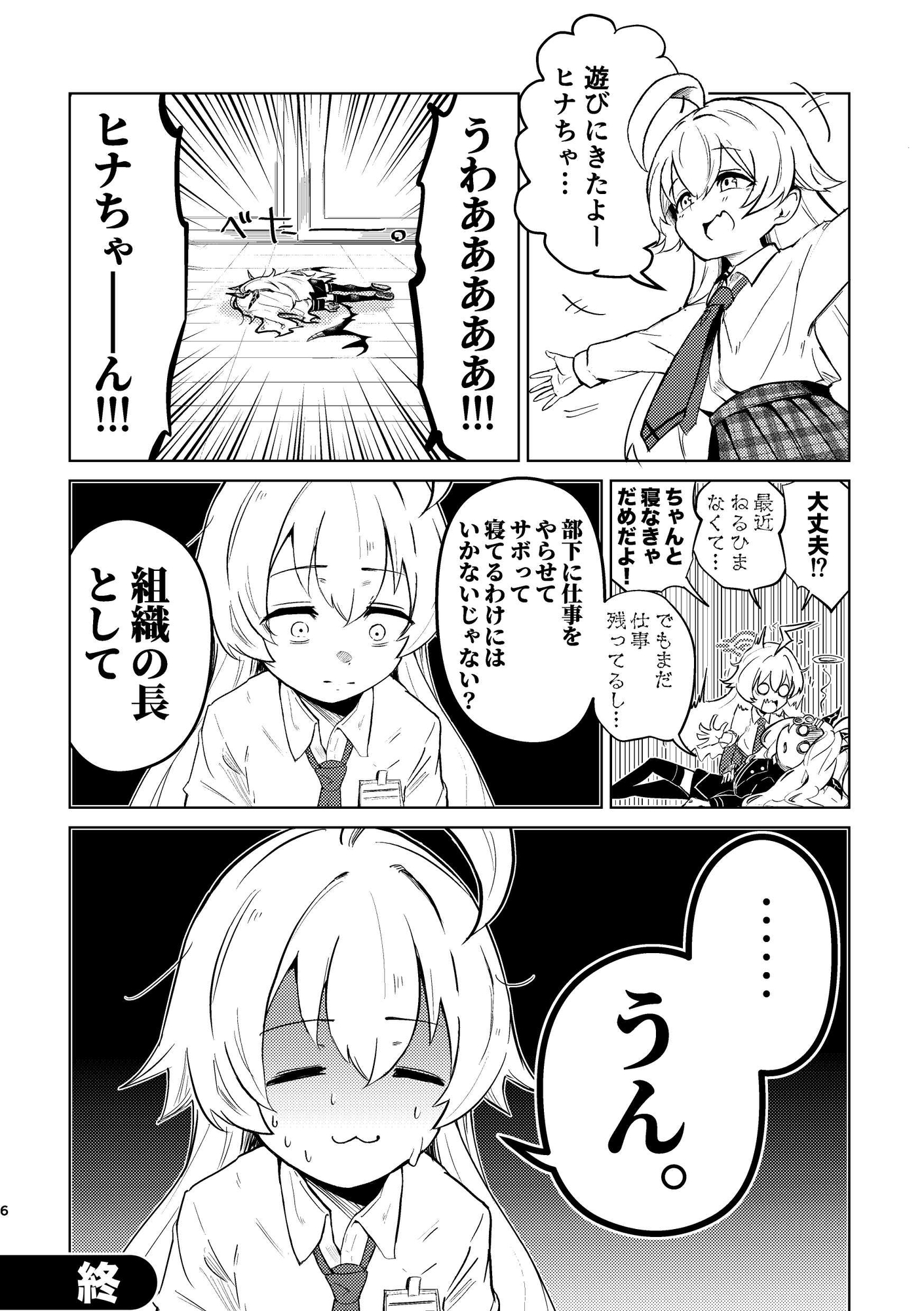 キヴォトスの無駄話 六言目 ヒナ委員長の限界日常 画像1