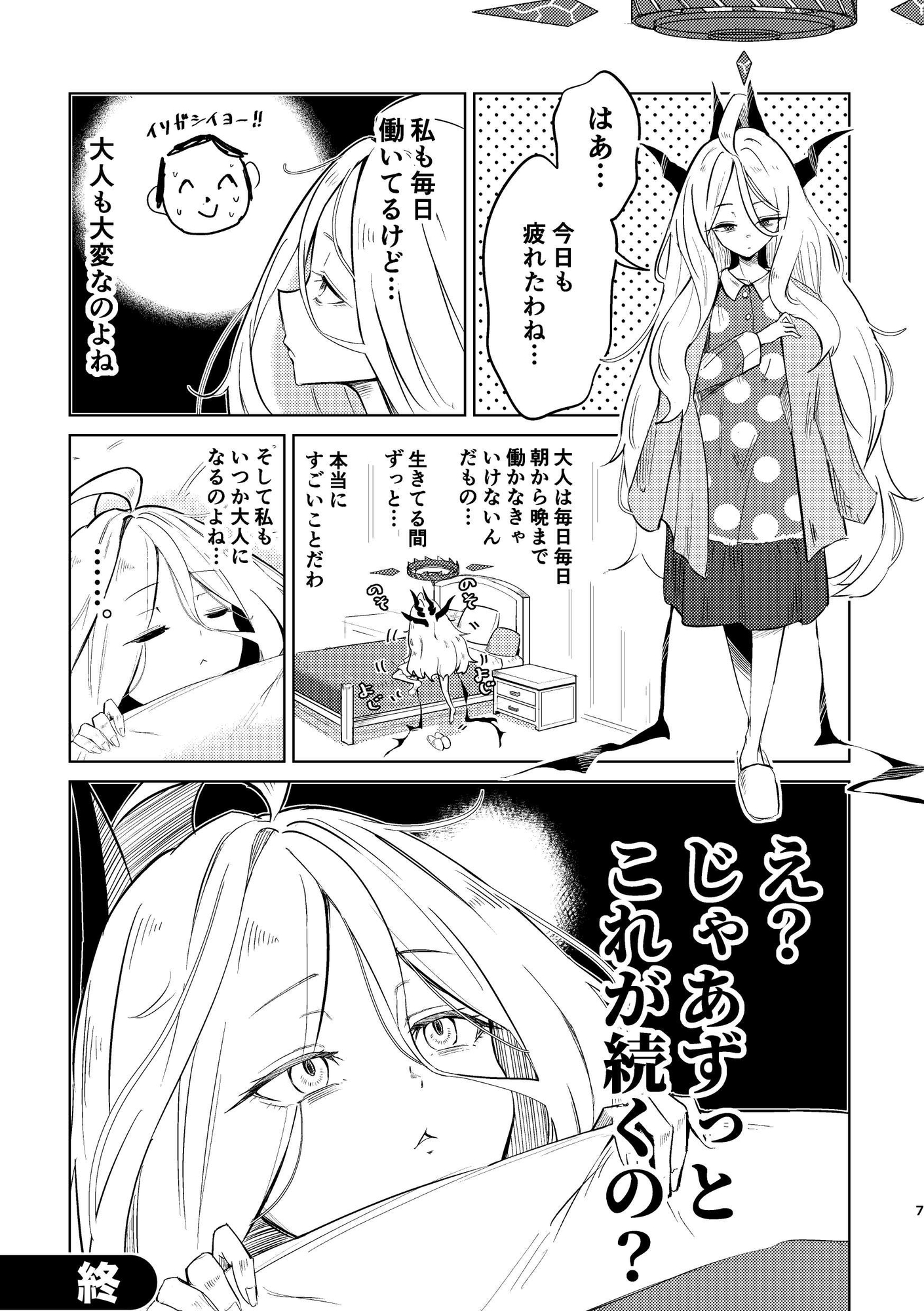 キヴォトスの無駄話 六言目 ヒナ委員長の限界日常 画像2