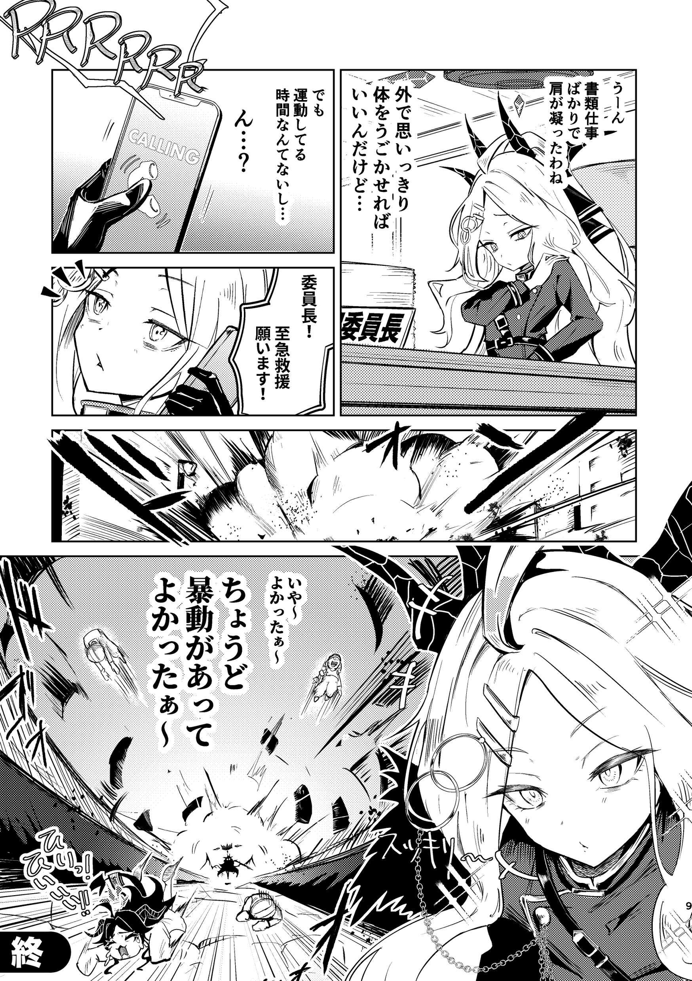 キヴォトスの無駄話 六言目 ヒナ委員長の限界日常 画像3