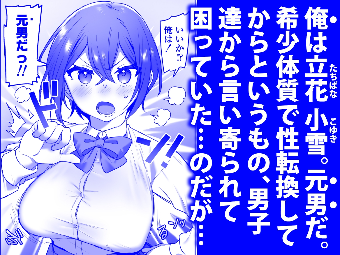 好きで女の子になったわけじゃなかった…のに。 画像1