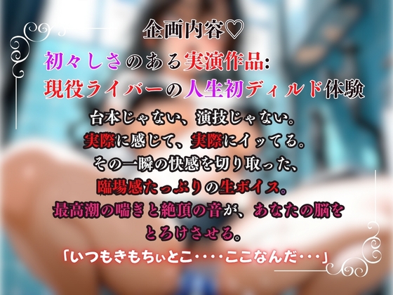 【初ディルド×現役ライバー×実演】人生初のディルドに挑戦!!初体験ならではの生々しく溢れる声に脳髄が刺激される『筒井さん。』 画像1