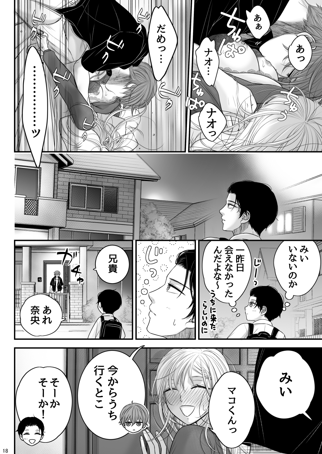 お向かいさんちのマコくんナオくん 画像1