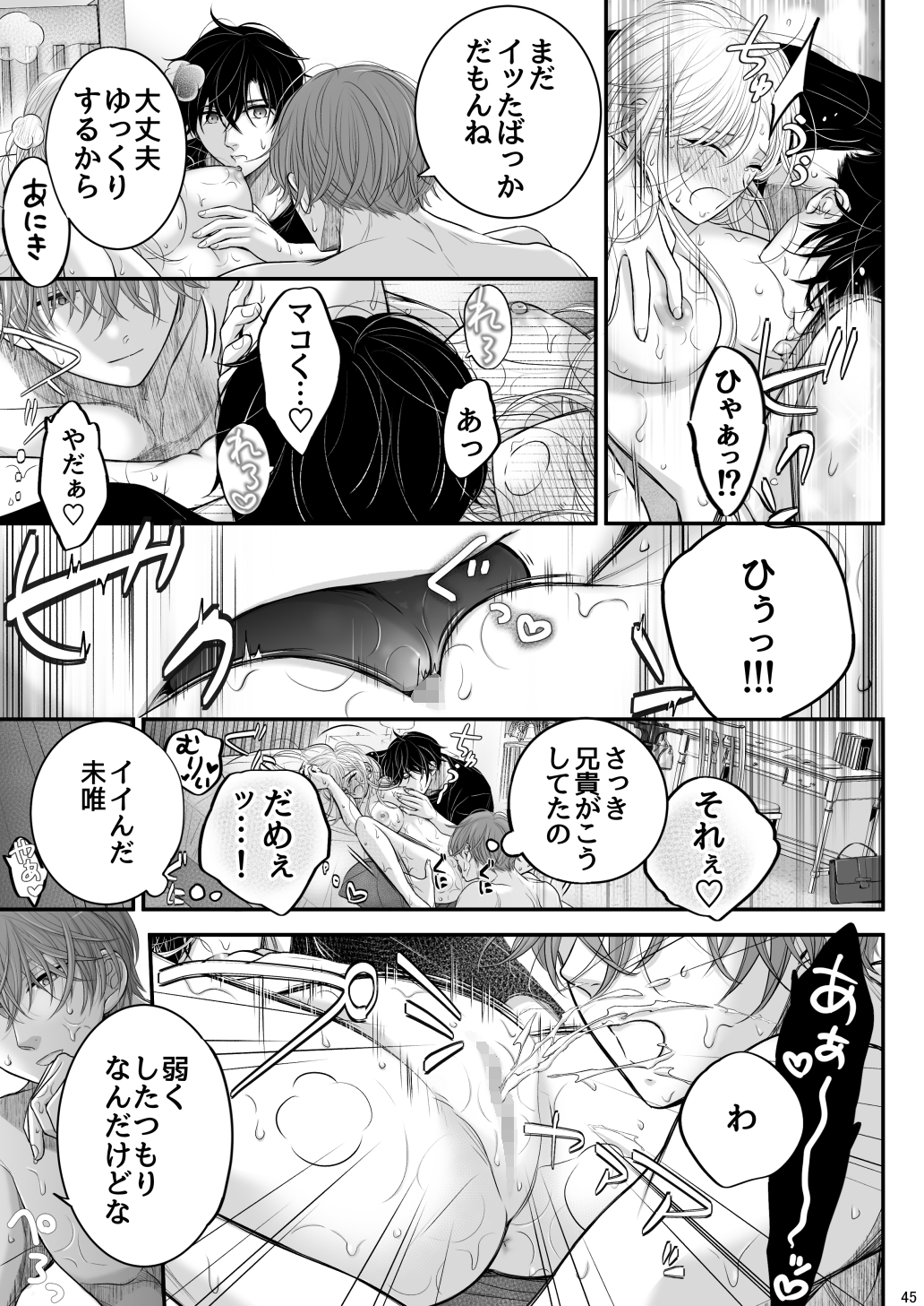 お向かいさんちのマコくんナオくん 画像6