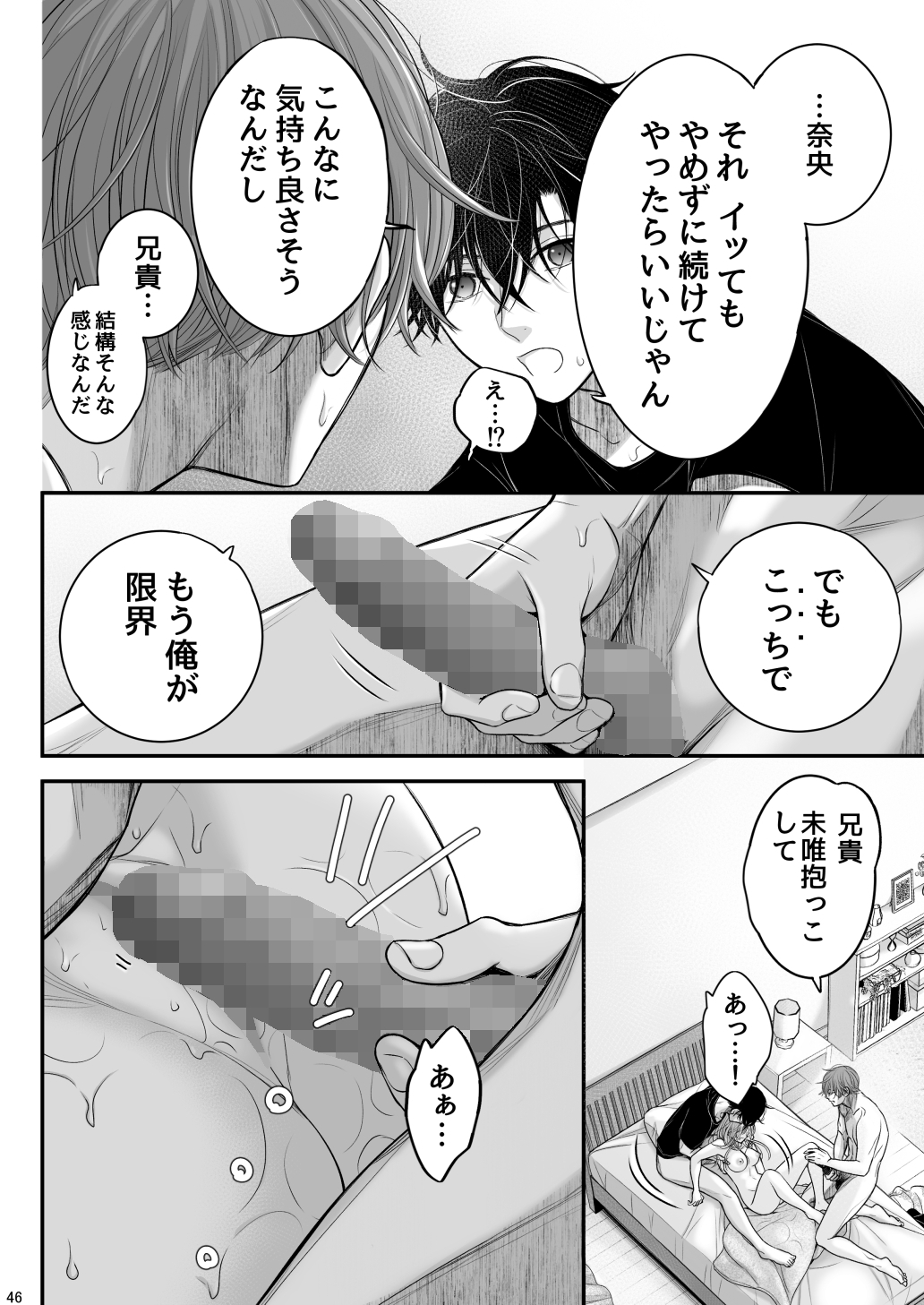お向かいさんちのマコくんナオくん 画像7