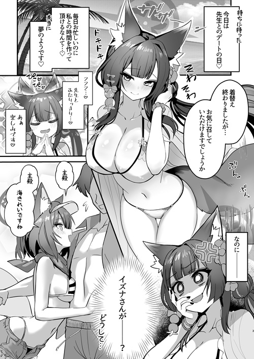 ワカモとイズナと俺と海！ 画像1