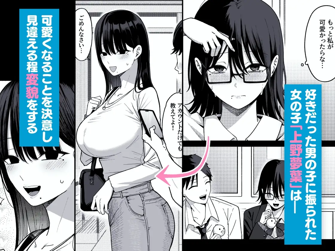 あのとき振ってしまった元陰キャの女友達が裏垢配信者になった理由。