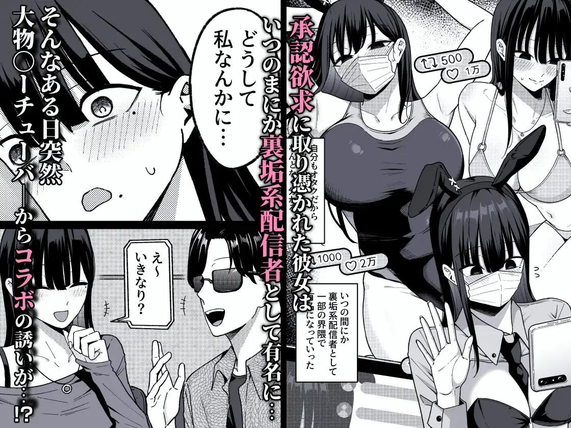あのとき振ってしまった元陰キャの女友達が裏垢配信者になった理由。