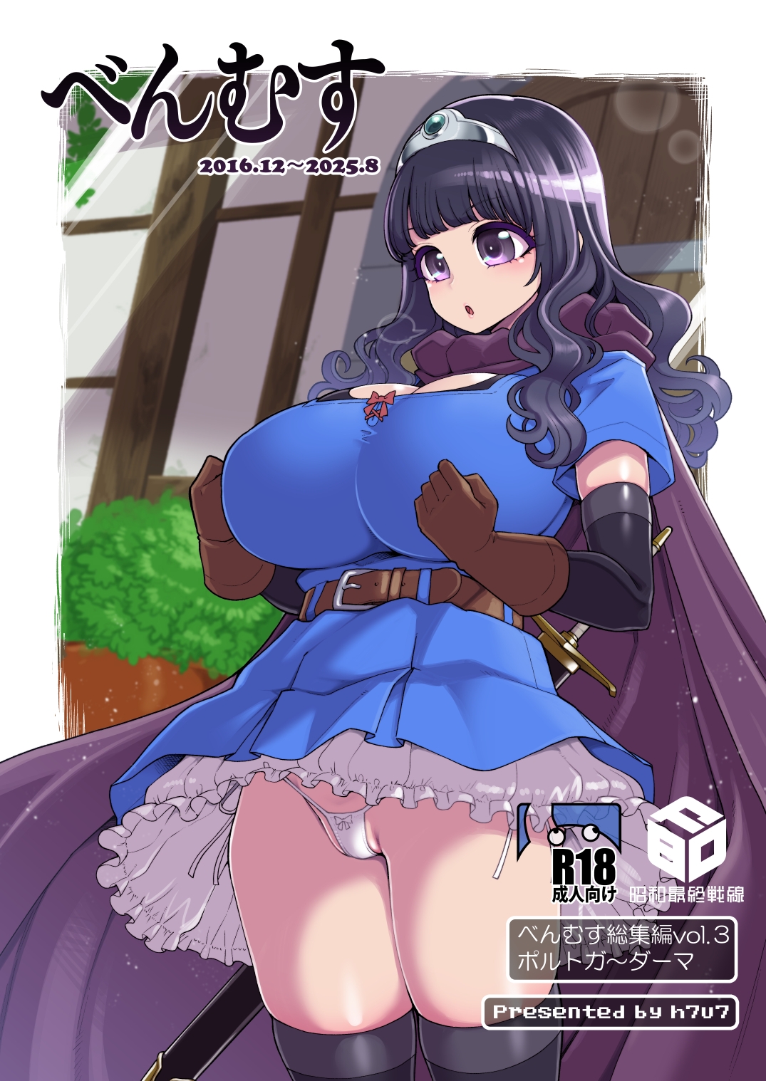 べんむす総集編vol3 画像1
