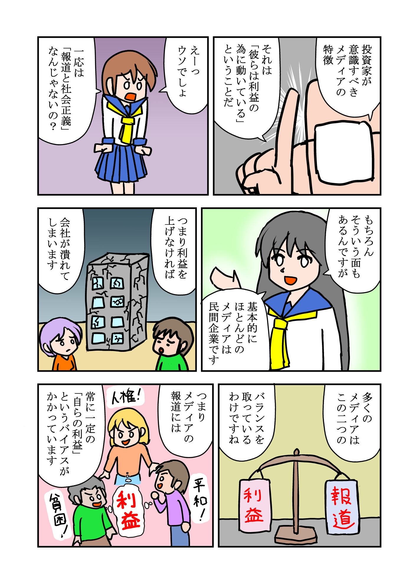 メディアにダマされない株式投資 画像1