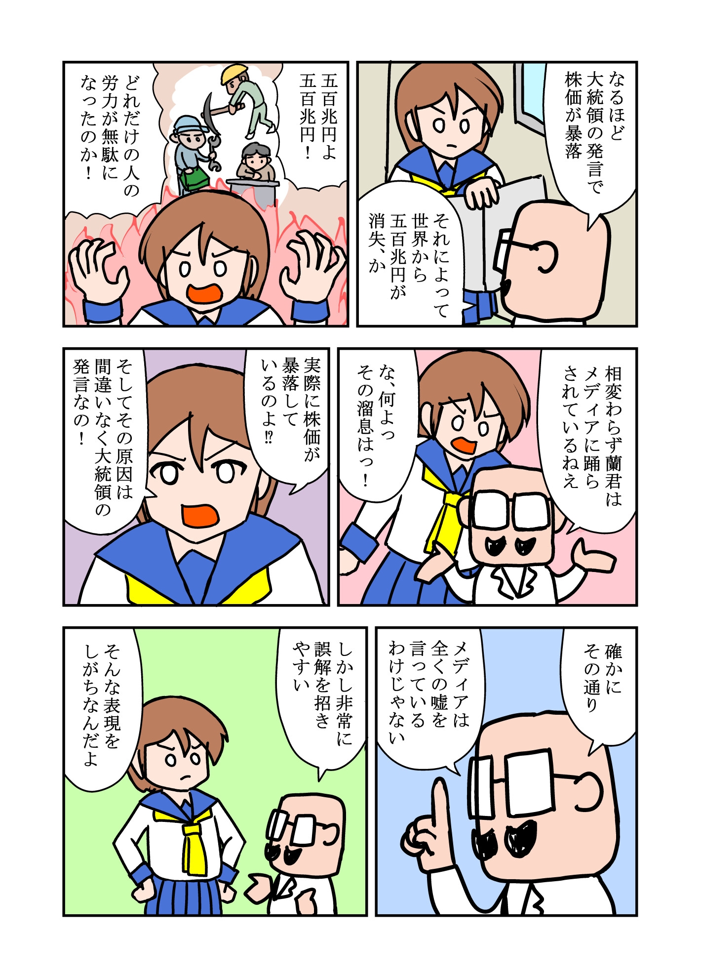 メディアにダマされない株式投資 画像4