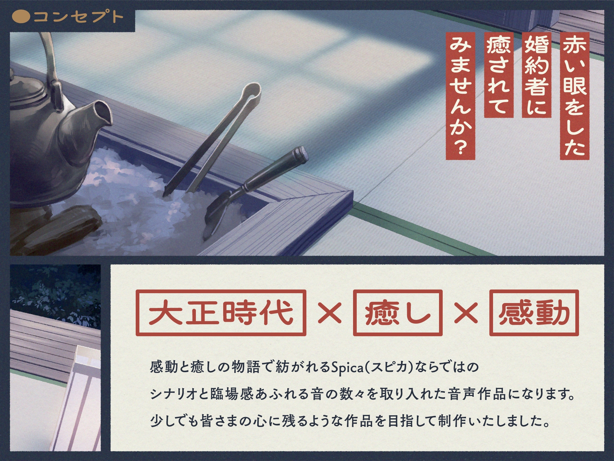 【✅10日間限定7大特典付き✅】大正浪漫物語～赤い眼の婚約者にお世話される幸せな日々～【添い寝・吐息・魚をさばく音・耳かき・背中を流す音】 画像3