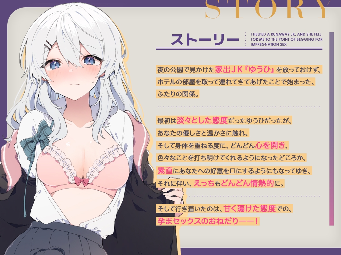 家出JKを助けたら、孕まセックスをおねだりされるまで惚れられた 画像1