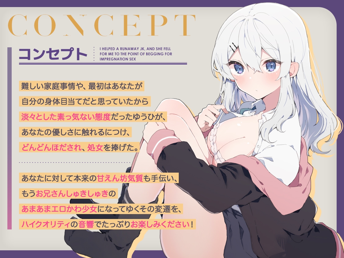 家出JKを助けたら、孕まセックスをおねだりされるまで惚れられた 画像2