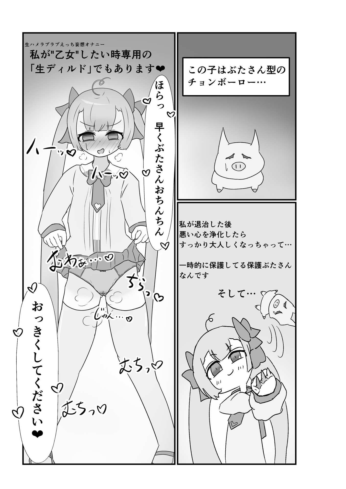 ぶたさんなかよしレッツラブー♡ 画像2