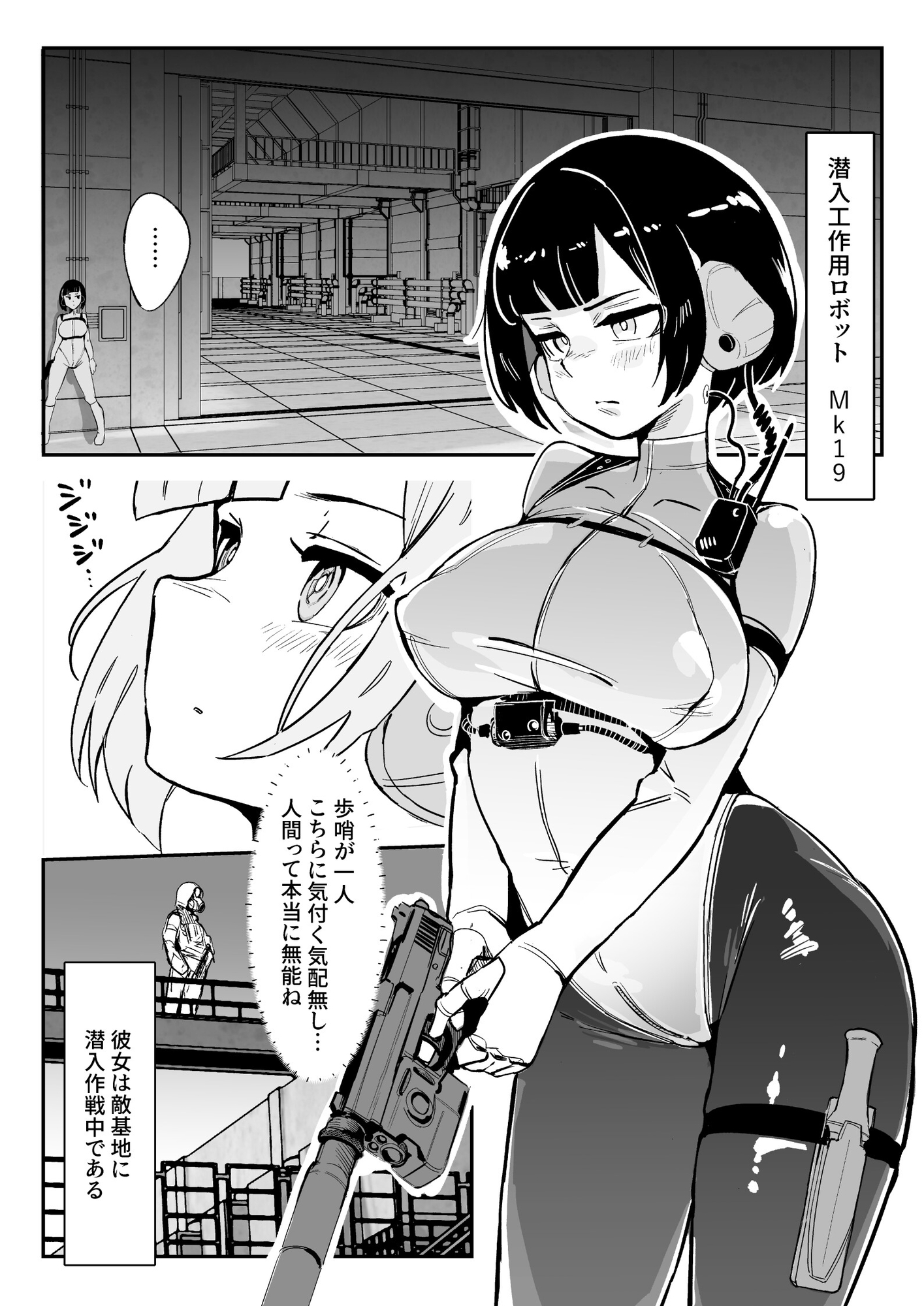 潜入おしっこロボット工作員 画像1