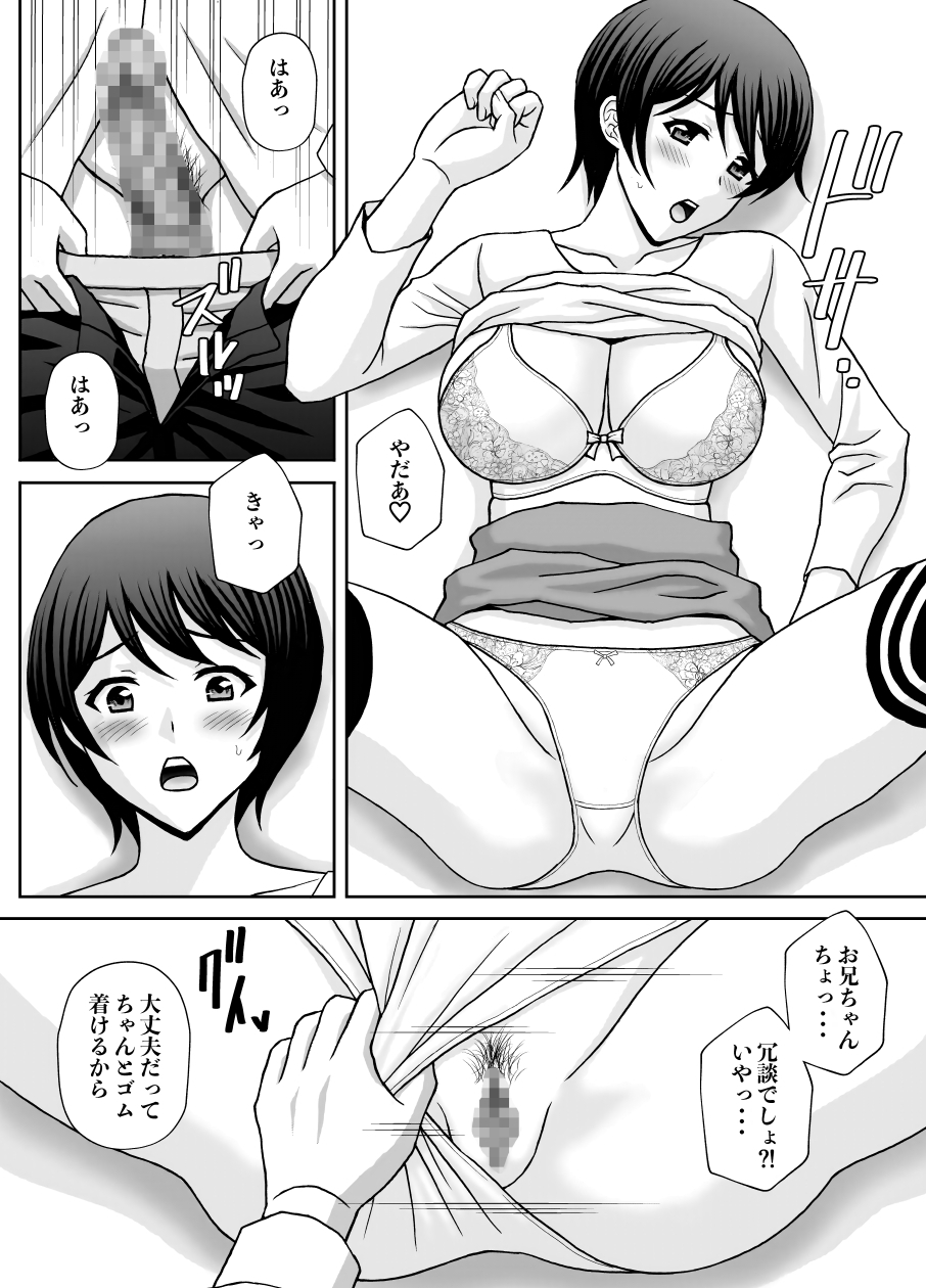今日はフラれたので妹で性処理 画像2