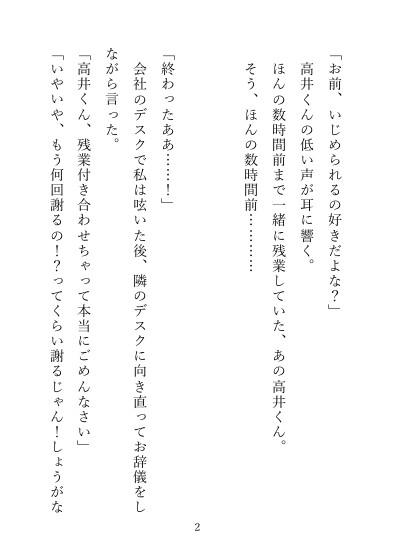 優しい同期の高井くんに意地悪言葉責めされながらいじめられる♡