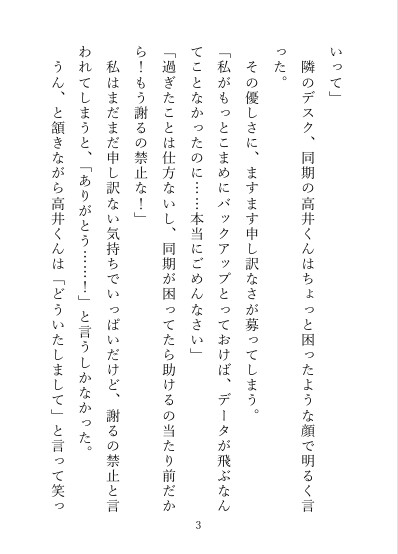 優しい同期の高井くんに意地悪言葉責めされながらいじめられる♡