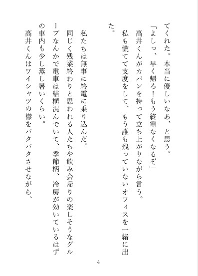 優しい同期の高井くんに意地悪言葉責めされながらいじめられる♡
