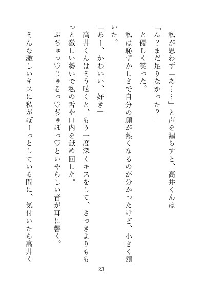 優しい同期の高井くんに意地悪言葉責めされながらいじめられる♡