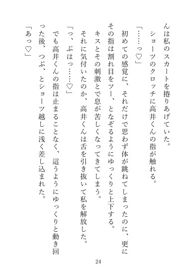 優しい同期の高井くんに意地悪言葉責めされながらいじめられる♡