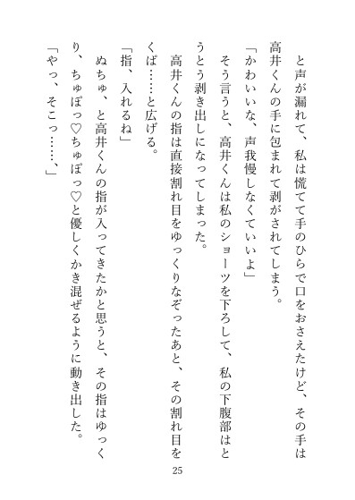 優しい同期の高井くんに意地悪言葉責めされながらいじめられる♡