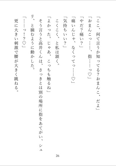優しい同期の高井くんに意地悪言葉責めされながらいじめられる♡