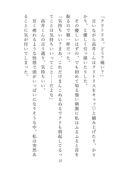 優しい同期の高井くんに意地悪言葉責めされながらいじめられる♡