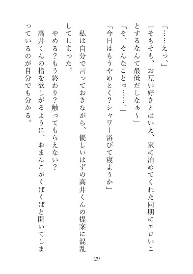 優しい同期の高井くんに意地悪言葉責めされながらいじめられる♡