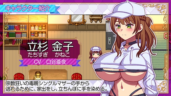 立ちんぼライフ！04