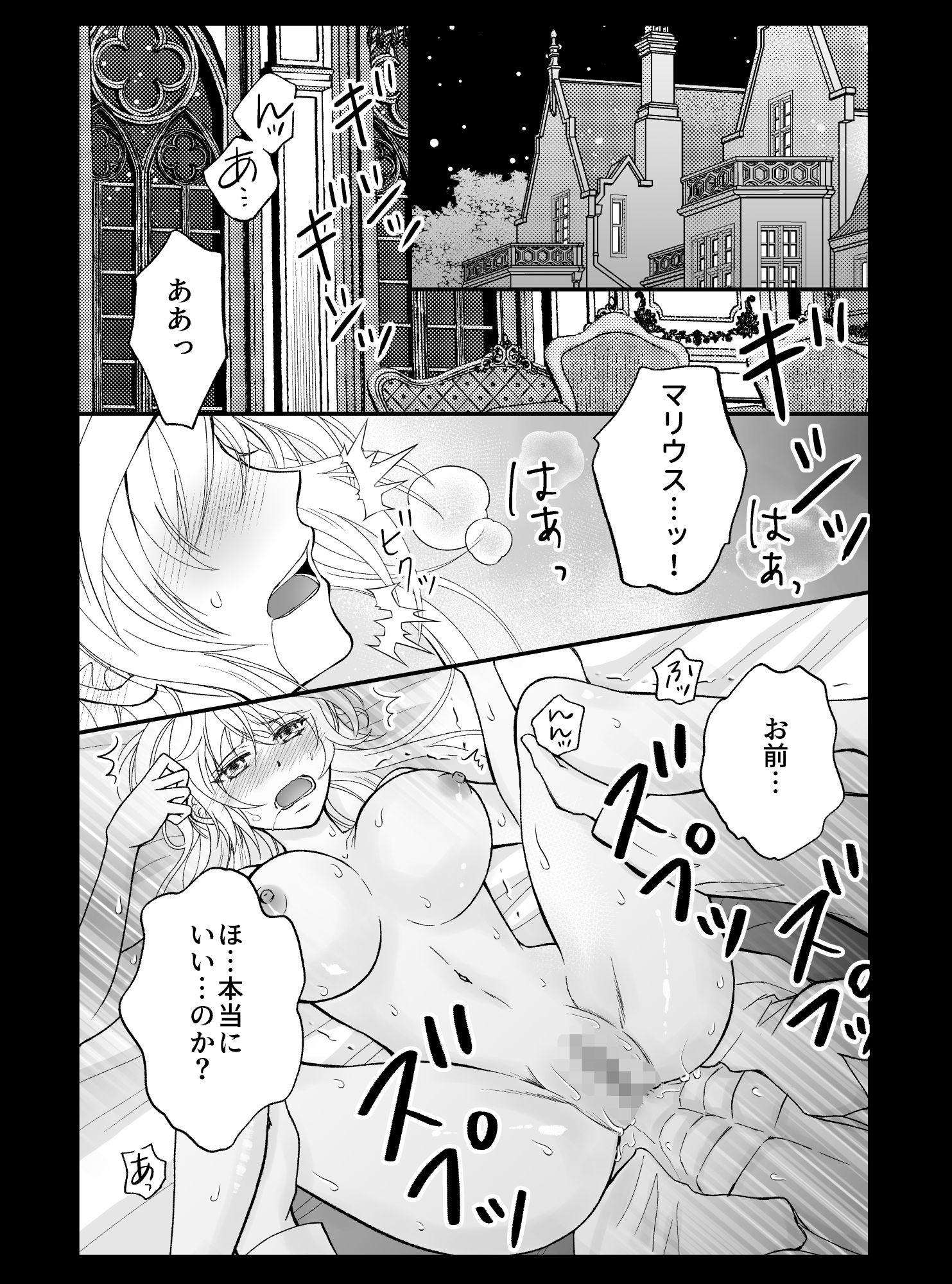 仇敵だった侯爵様が女になったオレにとろ甘溺愛を教えてくるんだが? 画像1