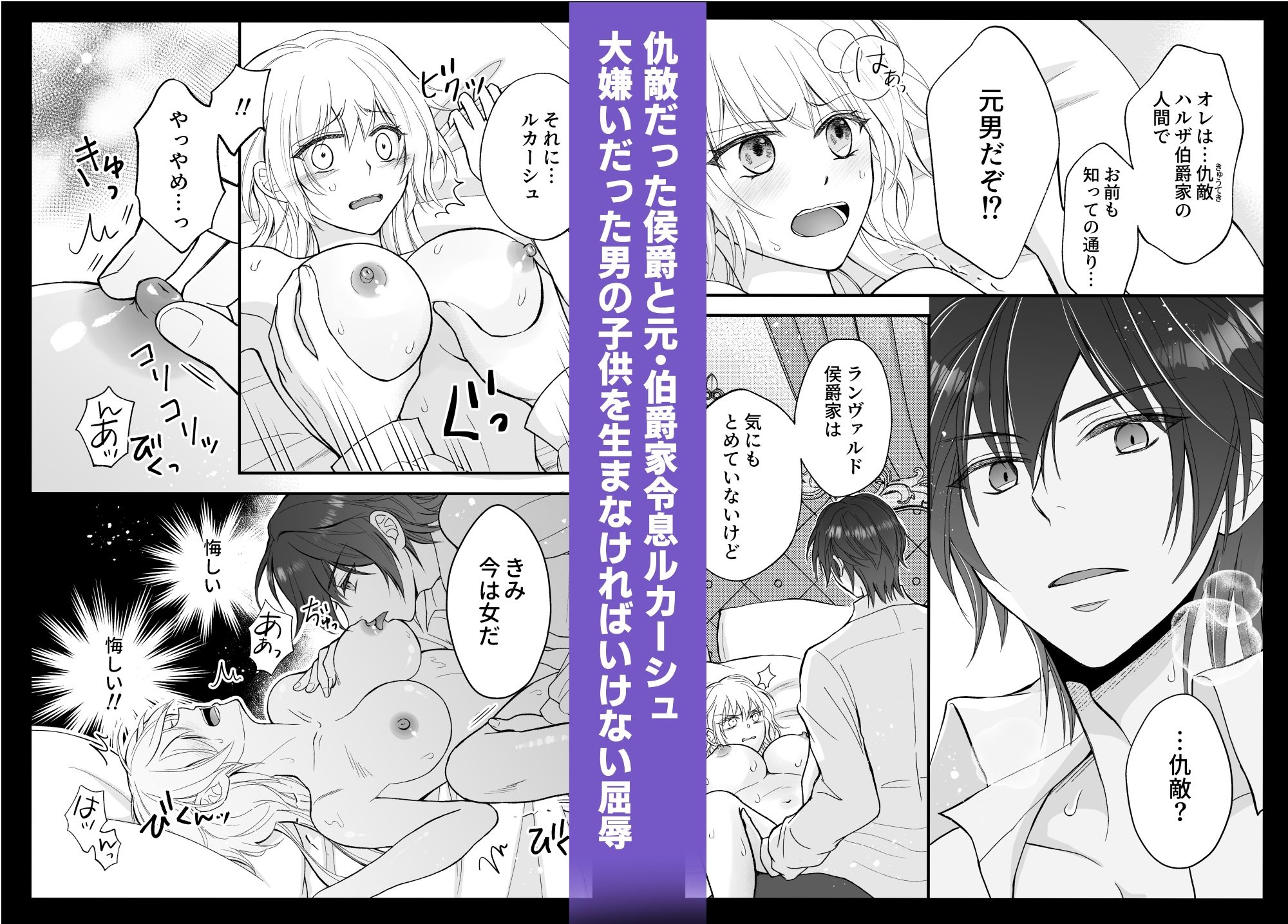 仇敵だった侯爵様が女になったオレにとろ甘溺愛を教えてくるんだが? 画像2